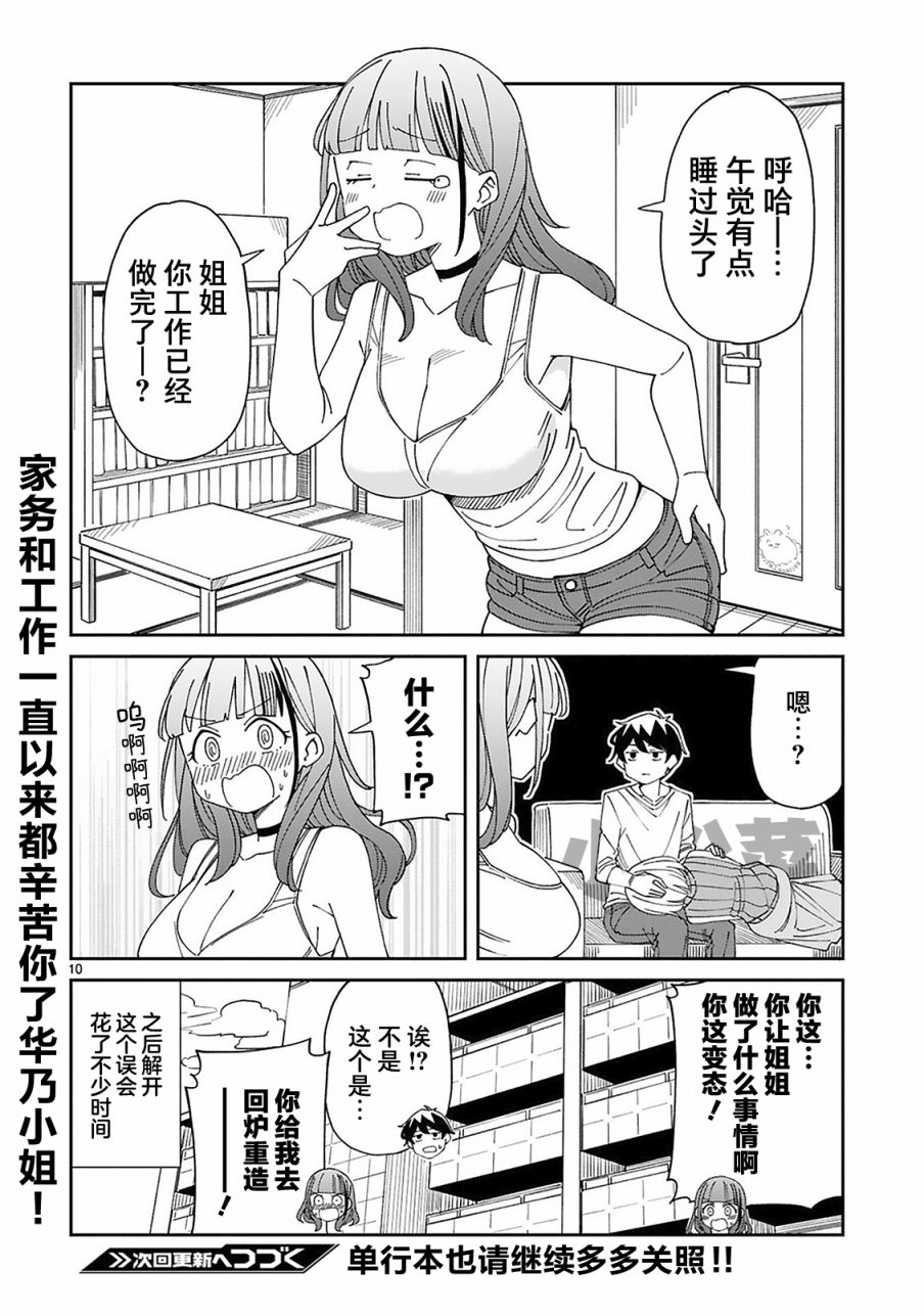 《三十多岁当妈的我也可以吗？》漫画最新章节第19话免费下拉式在线观看章节第【10】张图片