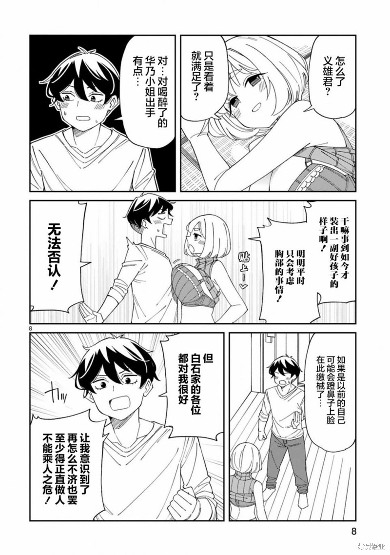 《三十多岁当妈的我也可以吗？》漫画最新章节第30话免费下拉式在线观看章节第【8】张图片