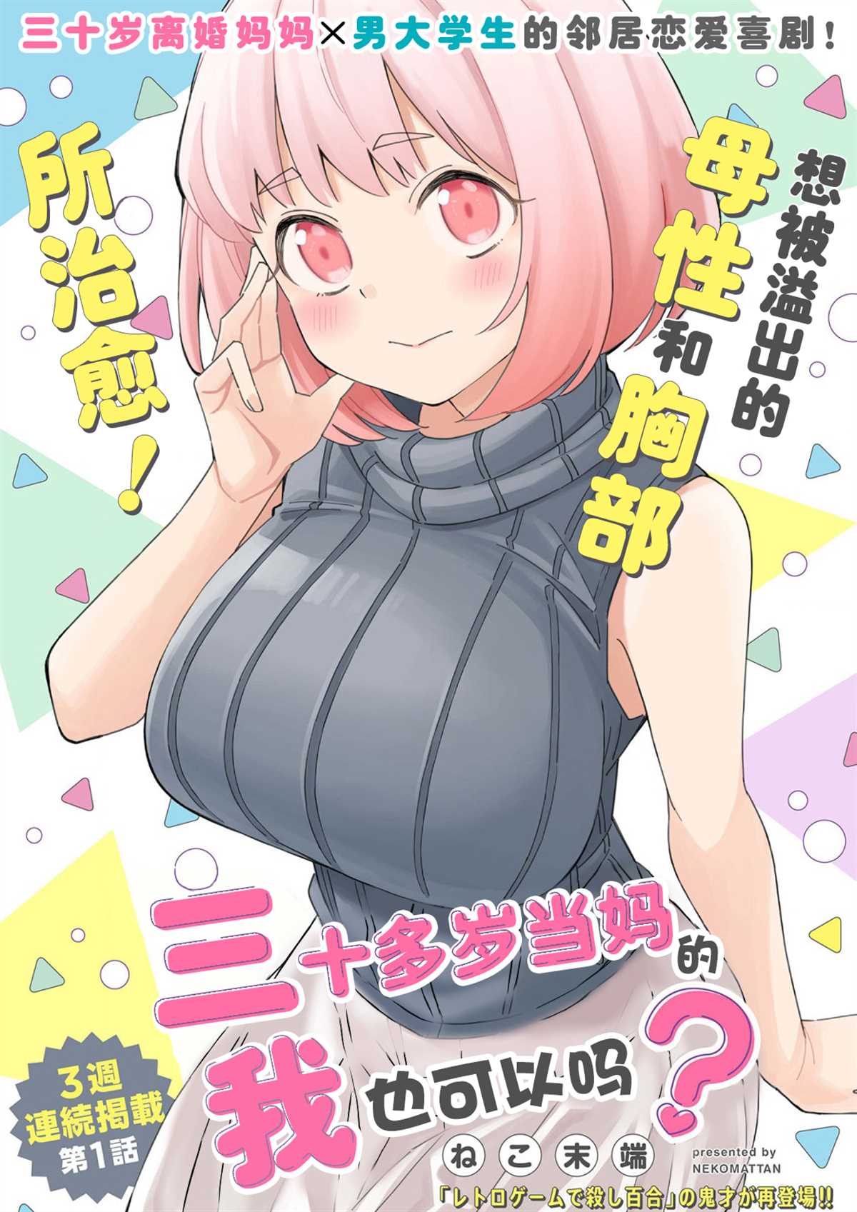 《三十多岁当妈的我也可以吗？》漫画最新章节第1话免费下拉式在线观看章节第【1】张图片