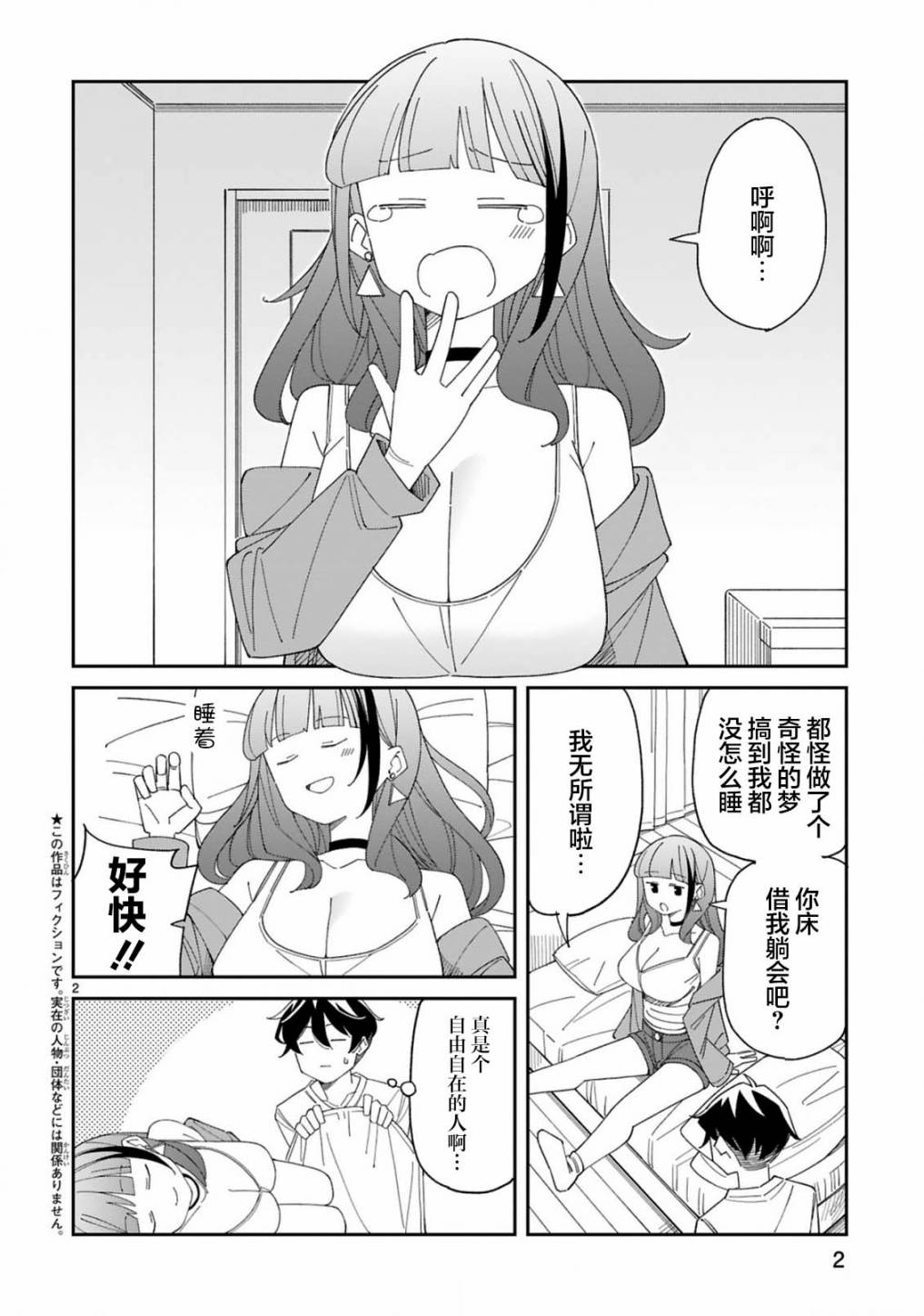 《三十多岁当妈的我也可以吗？》漫画最新章节第41话免费下拉式在线观看章节第【2】张图片