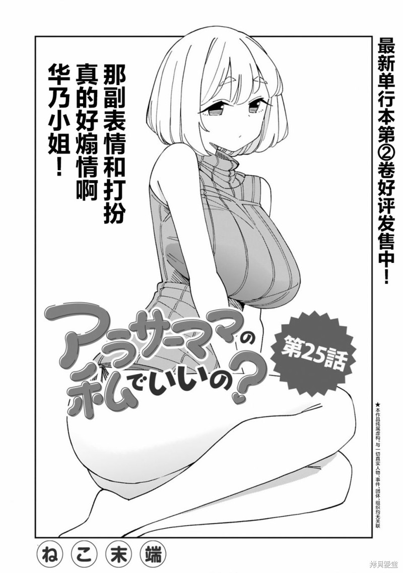 《三十多岁当妈的我也可以吗？》漫画最新章节第25话免费下拉式在线观看章节第【1】张图片