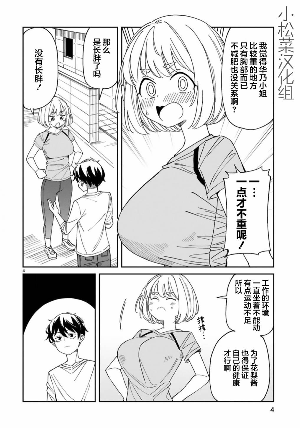 《三十多岁当妈的我也可以吗？》漫画最新章节第15话免费下拉式在线观看章节第【4】张图片