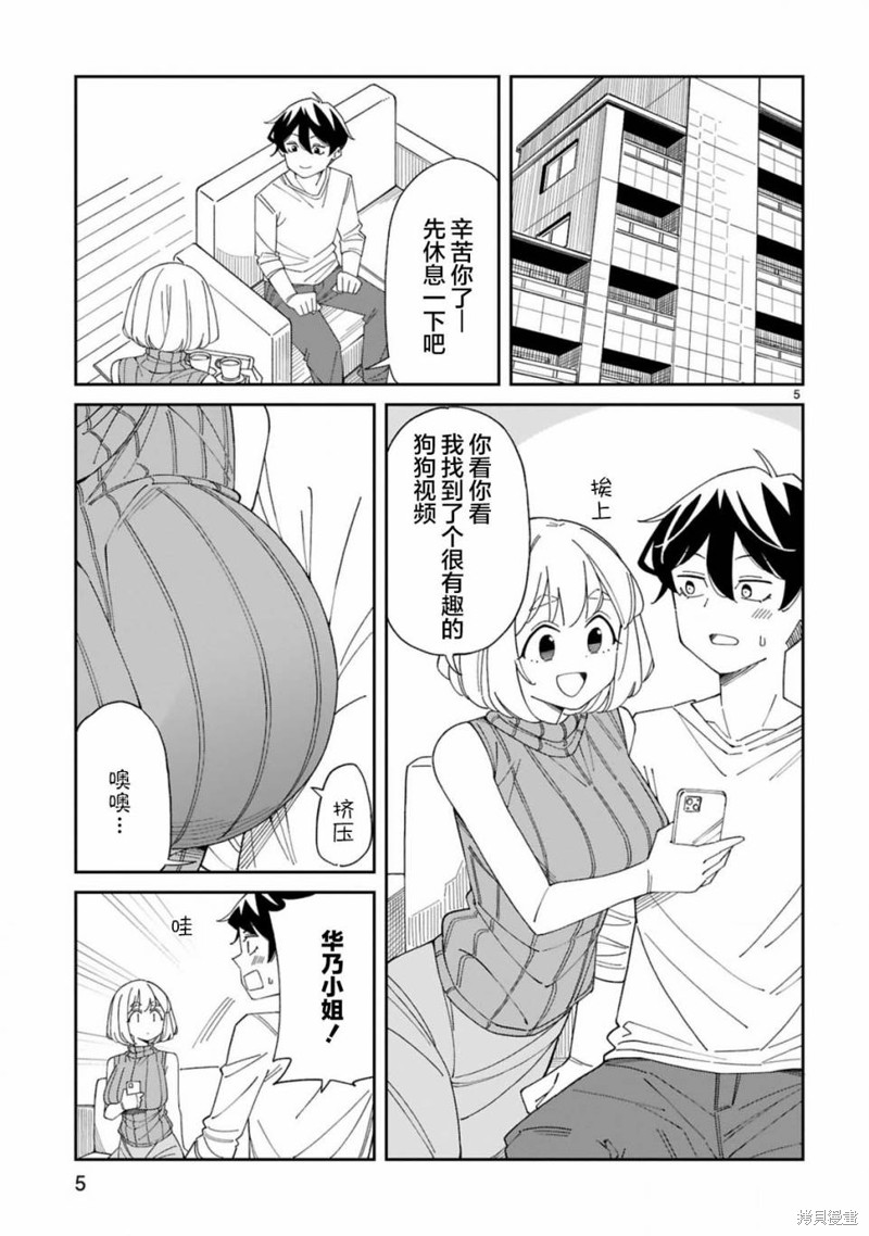 《三十多岁当妈的我也可以吗？》漫画最新章节第37话免费下拉式在线观看章节第【5】张图片