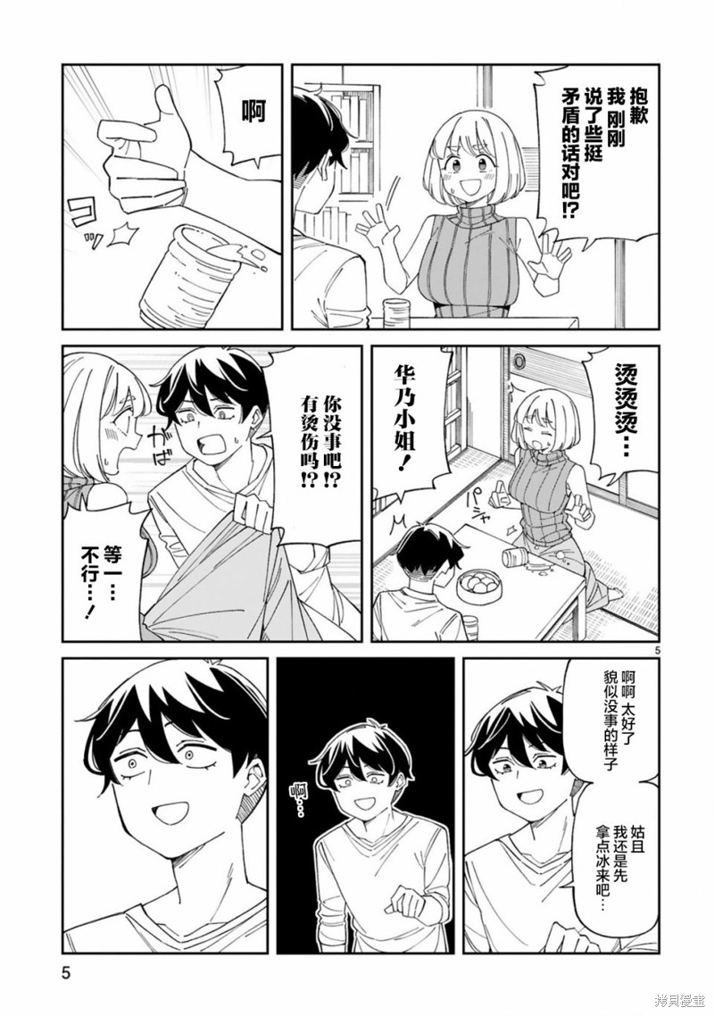 《三十多岁当妈的我也可以吗？》漫画最新章节第27话免费下拉式在线观看章节第【5】张图片