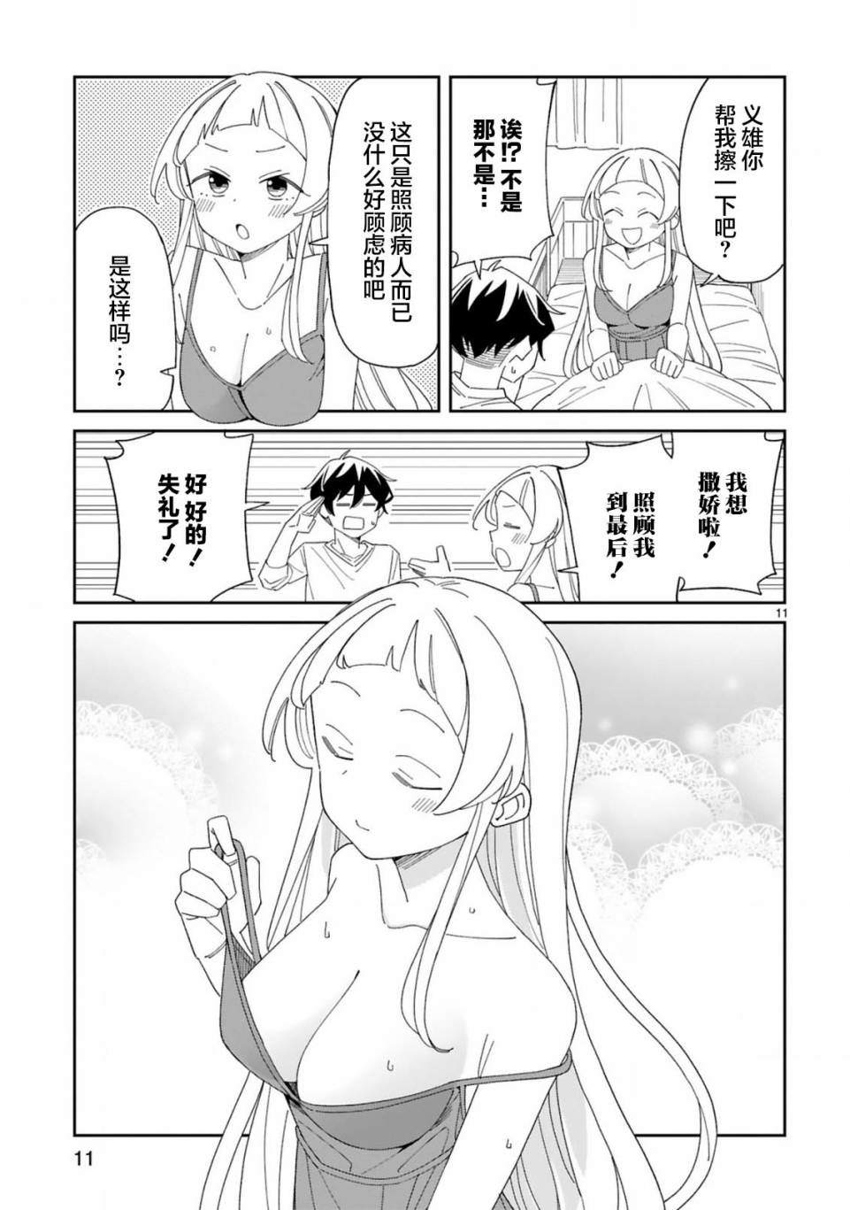 《三十多岁当妈的我也可以吗？》漫画最新章节第34话免费下拉式在线观看章节第【11】张图片