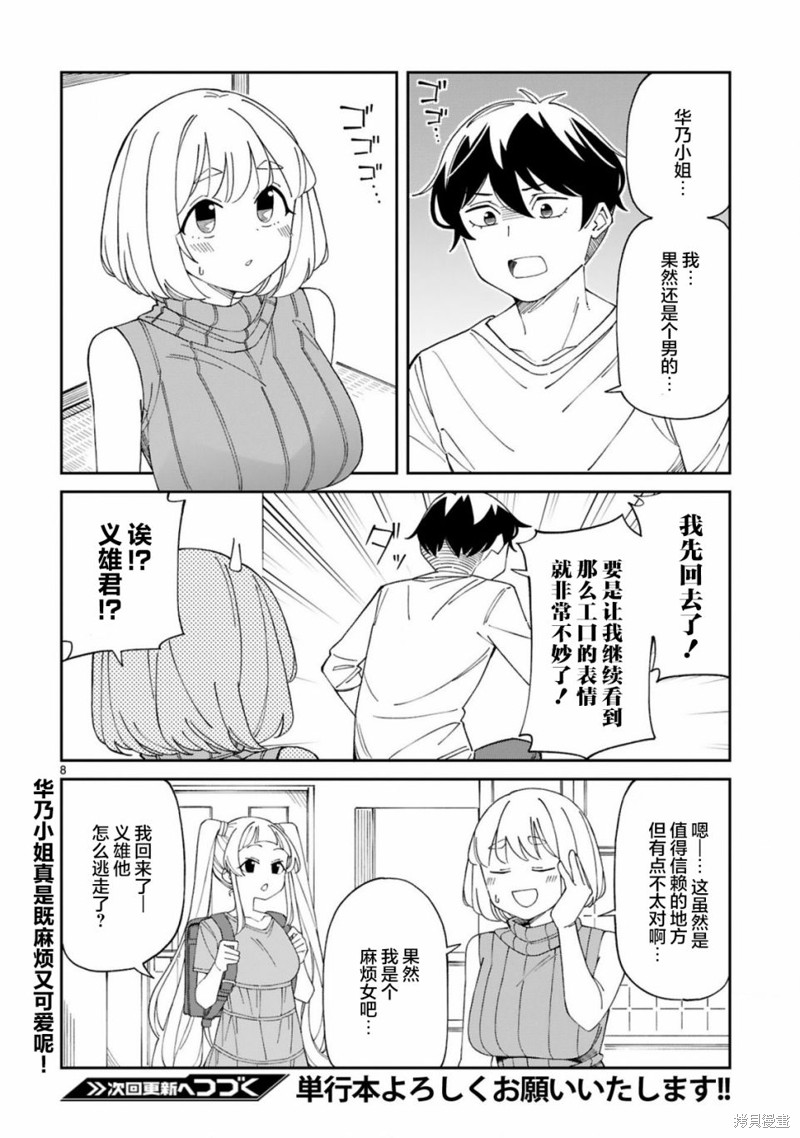 《三十多岁当妈的我也可以吗？》漫画最新章节第27话免费下拉式在线观看章节第【8】张图片