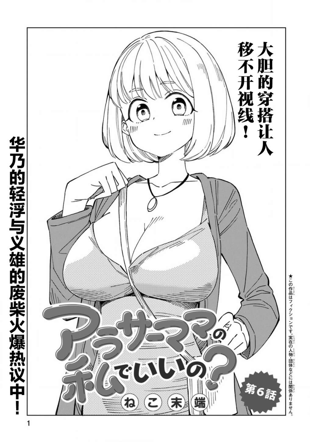 《三十多岁当妈的我也可以吗？》漫画最新章节第6话免费下拉式在线观看章节第【1】张图片