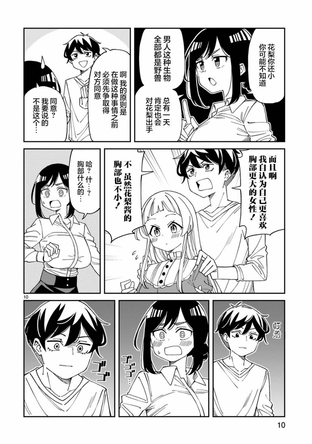 《三十多岁当妈的我也可以吗？》漫画最新章节第20话免费下拉式在线观看章节第【10】张图片