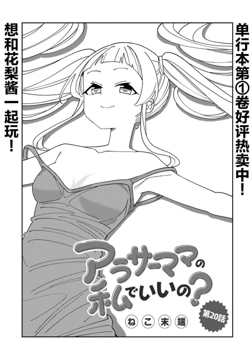 《三十多岁当妈的我也可以吗？》漫画最新章节第20话免费下拉式在线观看章节第【1】张图片