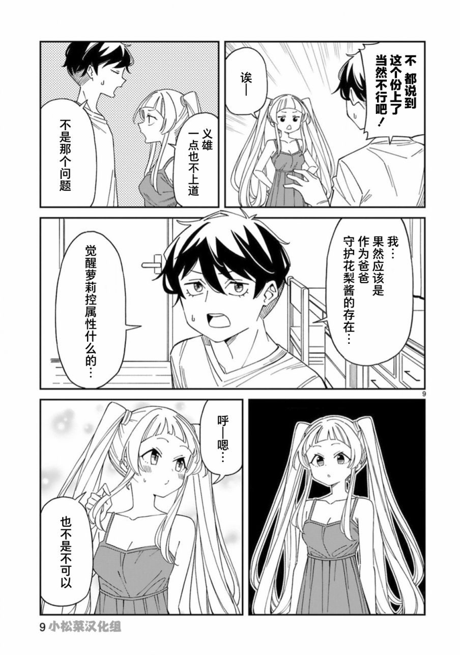 《三十多岁当妈的我也可以吗？》漫画最新章节第16话免费下拉式在线观看章节第【9】张图片