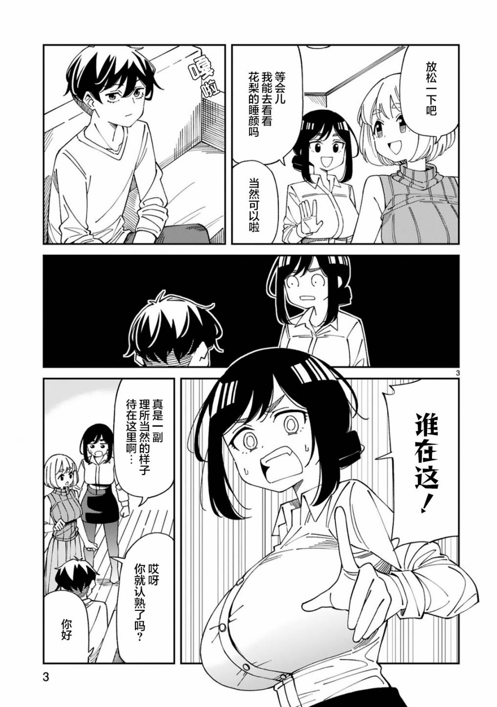 《三十多岁当妈的我也可以吗？》漫画最新章节第21话免费下拉式在线观看章节第【3】张图片