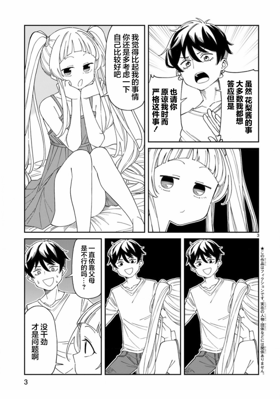 《三十多岁当妈的我也可以吗？》漫画最新章节第10话免费下拉式在线观看章节第【3】张图片