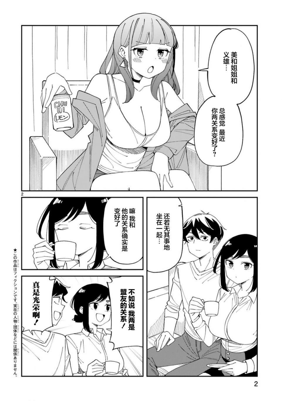 《三十多岁当妈的我也可以吗？》漫画最新章节第31话免费下拉式在线观看章节第【2】张图片