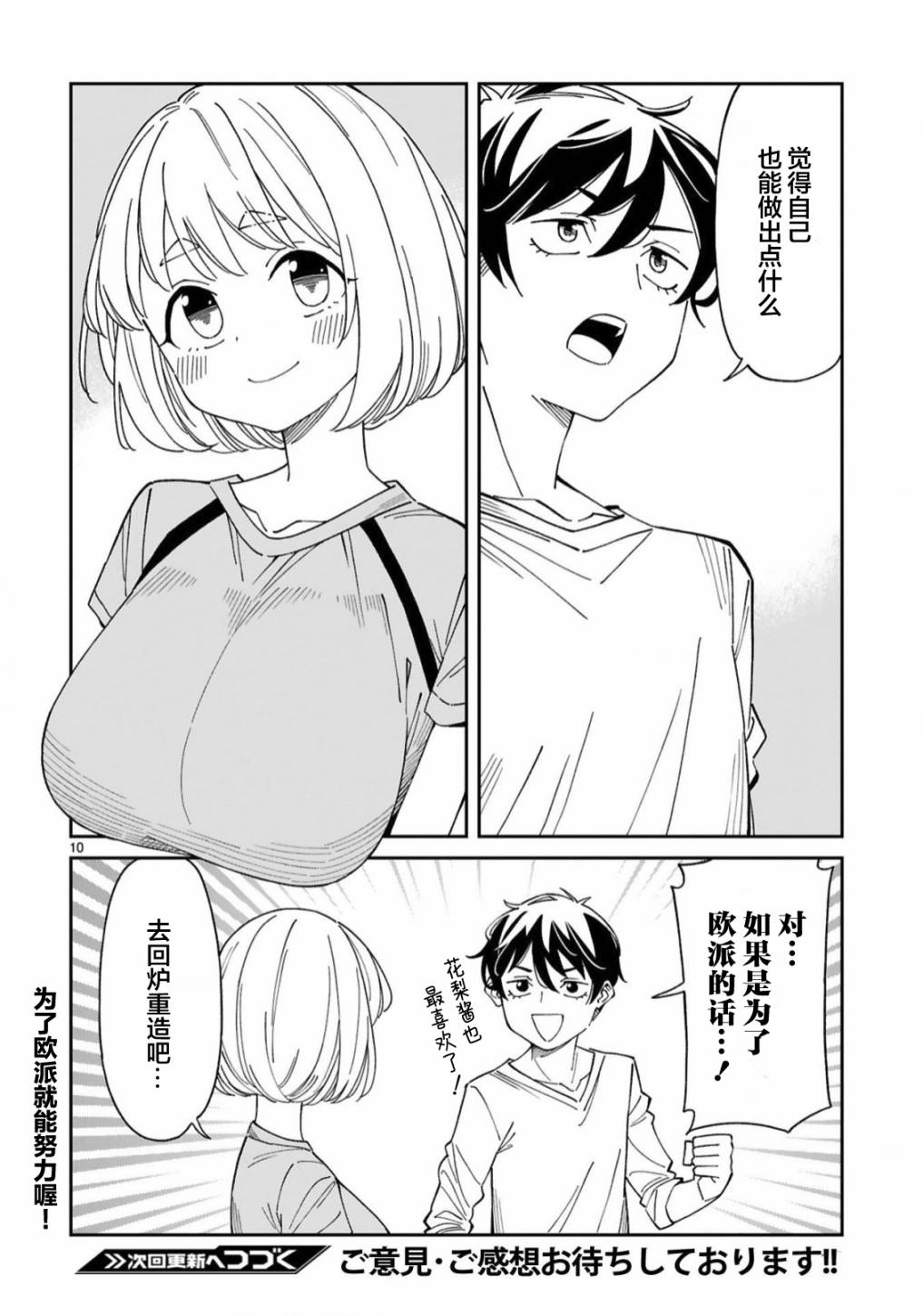 《三十多岁当妈的我也可以吗？》漫画最新章节第15话免费下拉式在线观看章节第【10】张图片