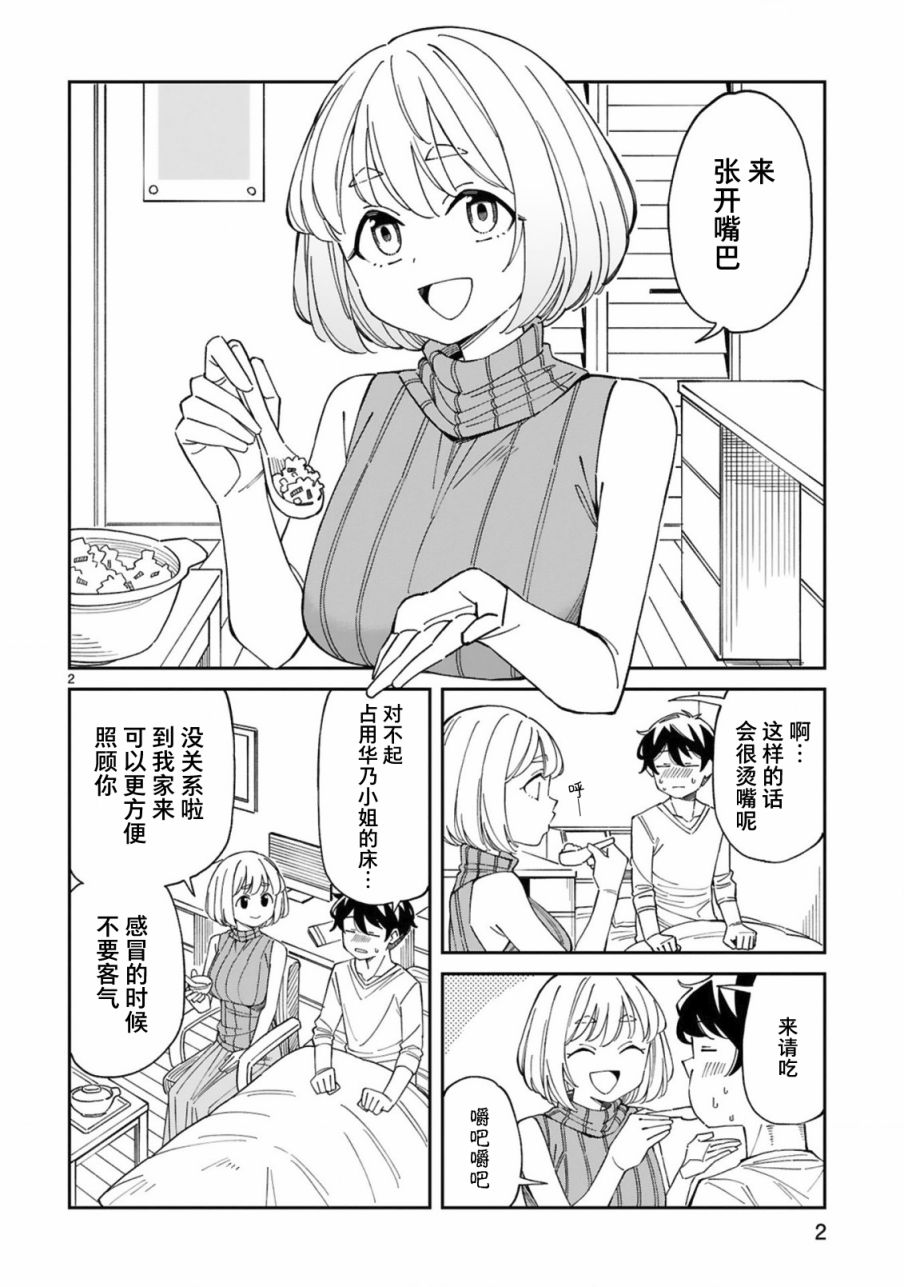 《三十多岁当妈的我也可以吗？》漫画最新章节第17话免费下拉式在线观看章节第【2】张图片