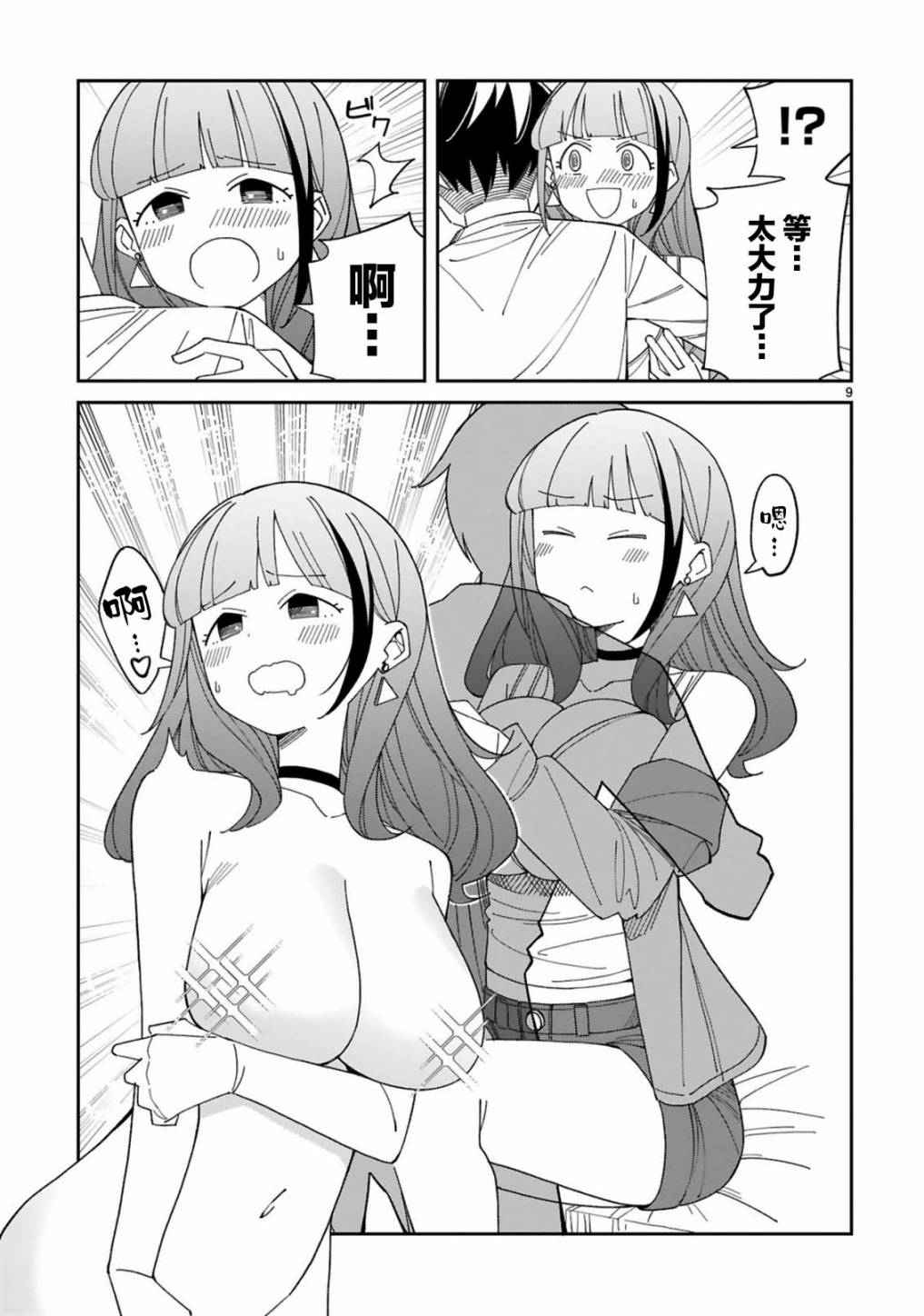 《三十多岁当妈的我也可以吗？》漫画最新章节第41话免费下拉式在线观看章节第【9】张图片