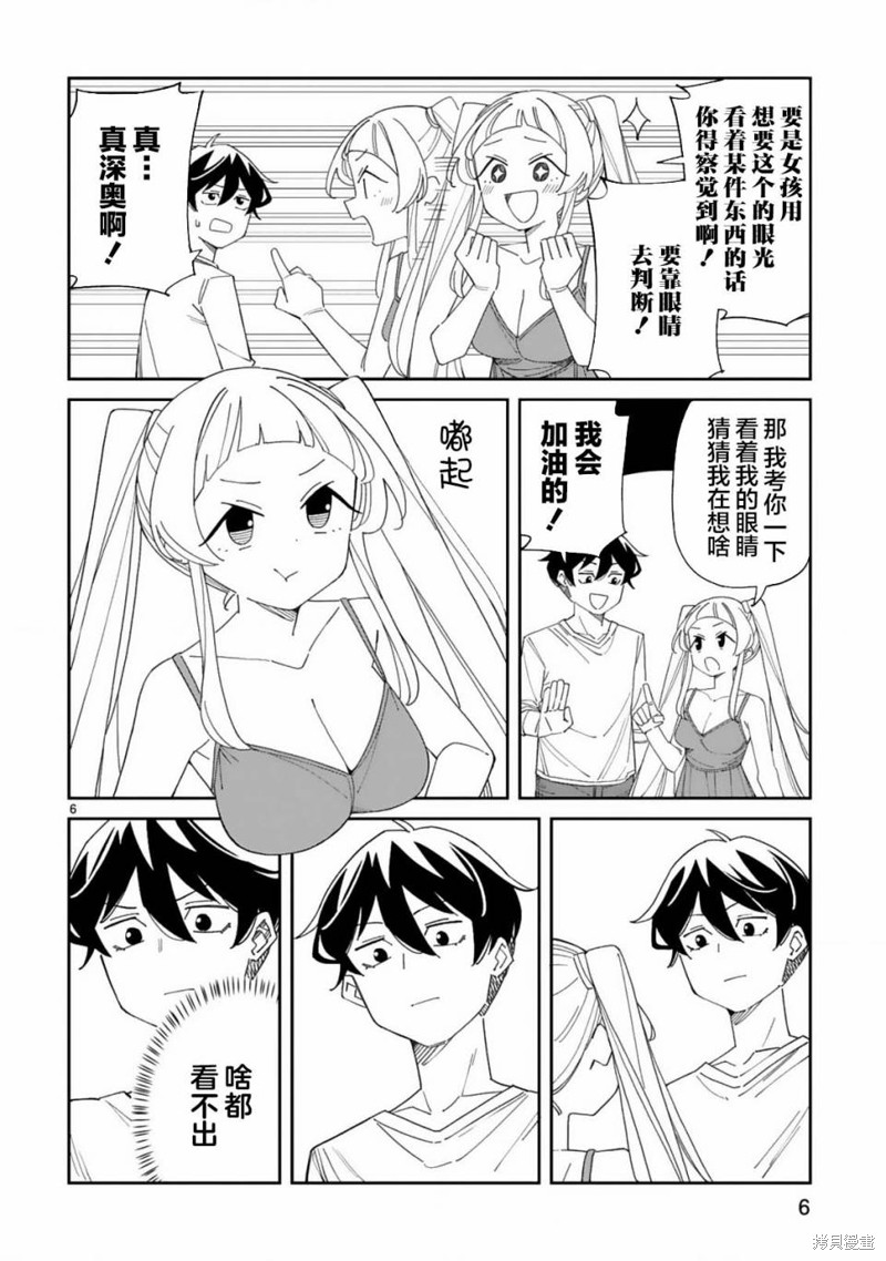 《三十多岁当妈的我也可以吗？》漫画最新章节第39话免费下拉式在线观看章节第【6】张图片