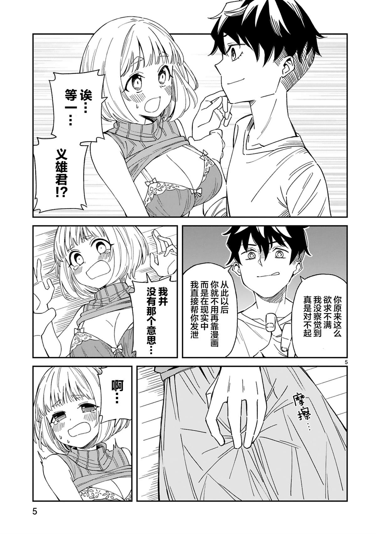 《三十多岁当妈的我也可以吗？》漫画最新章节第3话免费下拉式在线观看章节第【6】张图片