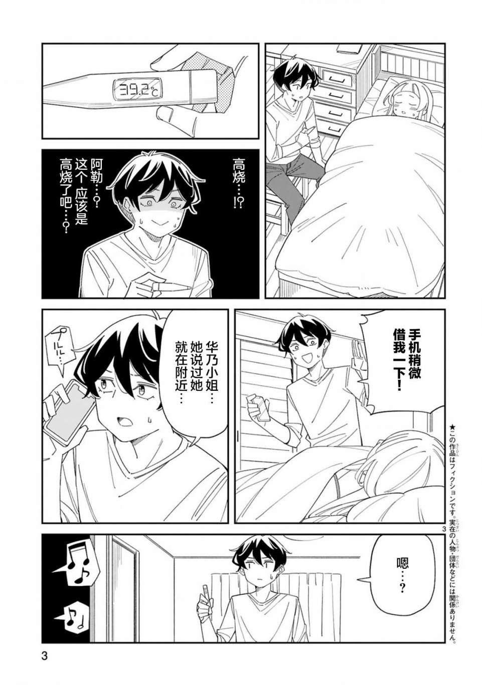 《三十多岁当妈的我也可以吗？》漫画最新章节第34话免费下拉式在线观看章节第【3】张图片