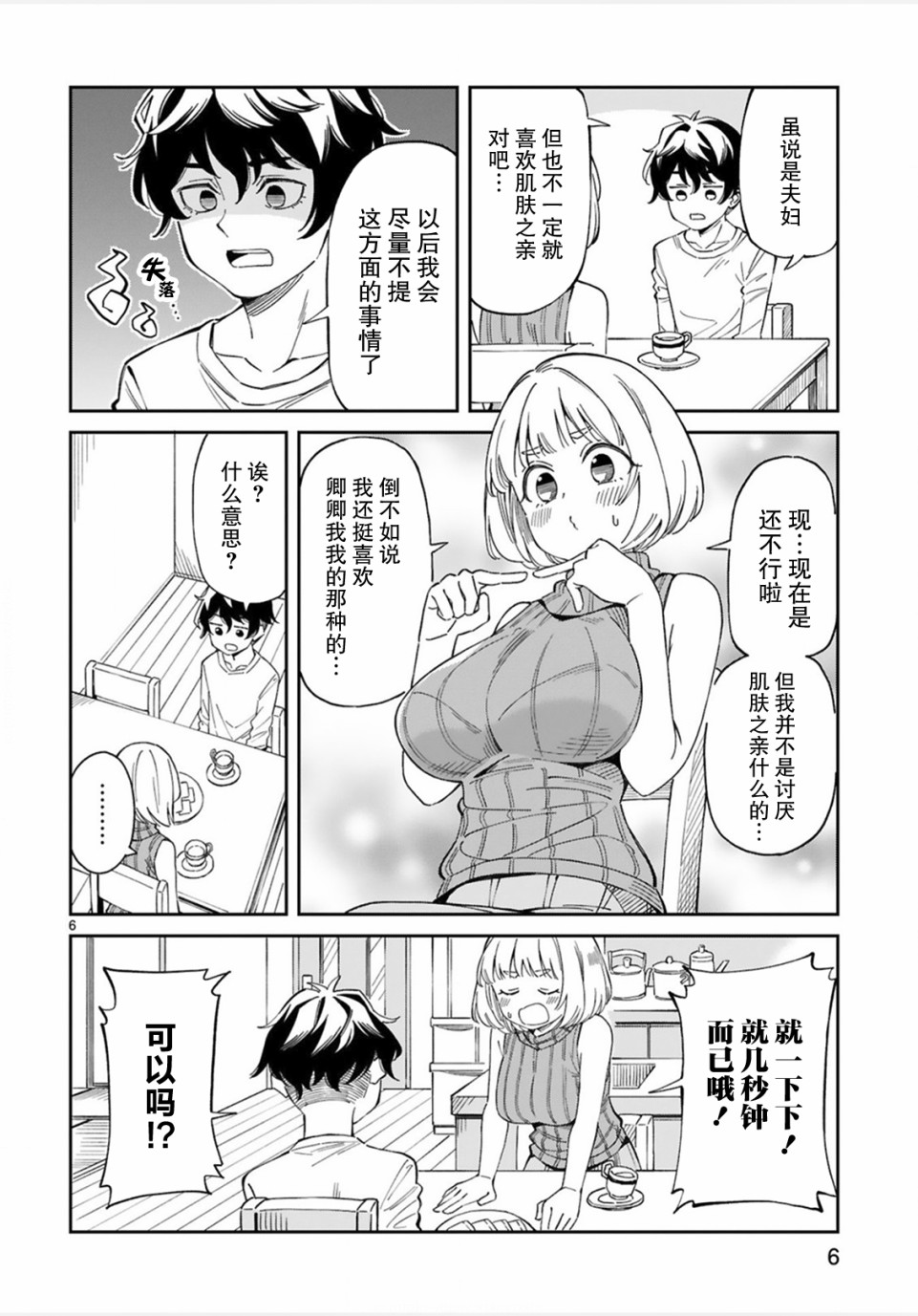 《三十多岁当妈的我也可以吗？》漫画最新章节第4话免费下拉式在线观看章节第【6】张图片