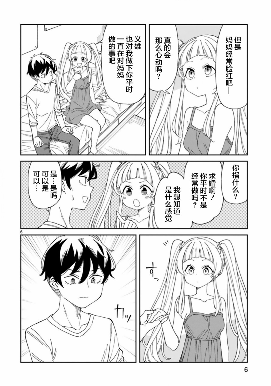 《三十多岁当妈的我也可以吗？》漫画最新章节第10话免费下拉式在线观看章节第【6】张图片