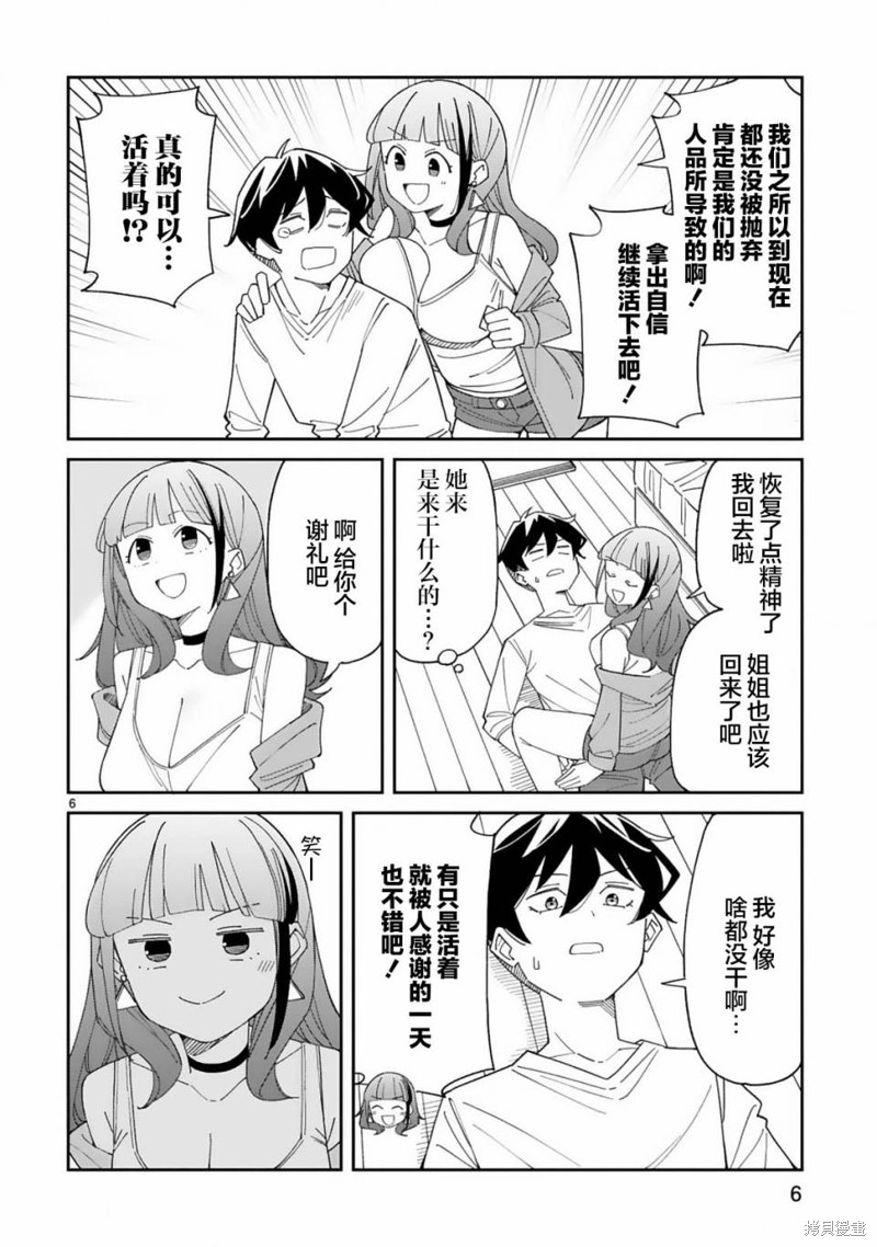 《三十多岁当妈的我也可以吗？》漫画最新章节第40话免费下拉式在线观看章节第【6】张图片