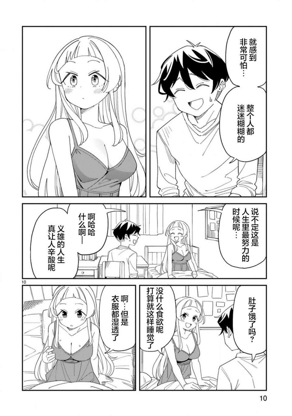 《三十多岁当妈的我也可以吗？》漫画最新章节第34话免费下拉式在线观看章节第【10】张图片