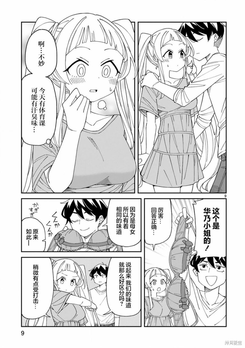 《三十多岁当妈的我也可以吗？》漫画最新章节第23话免费下拉式在线观看章节第【9】张图片