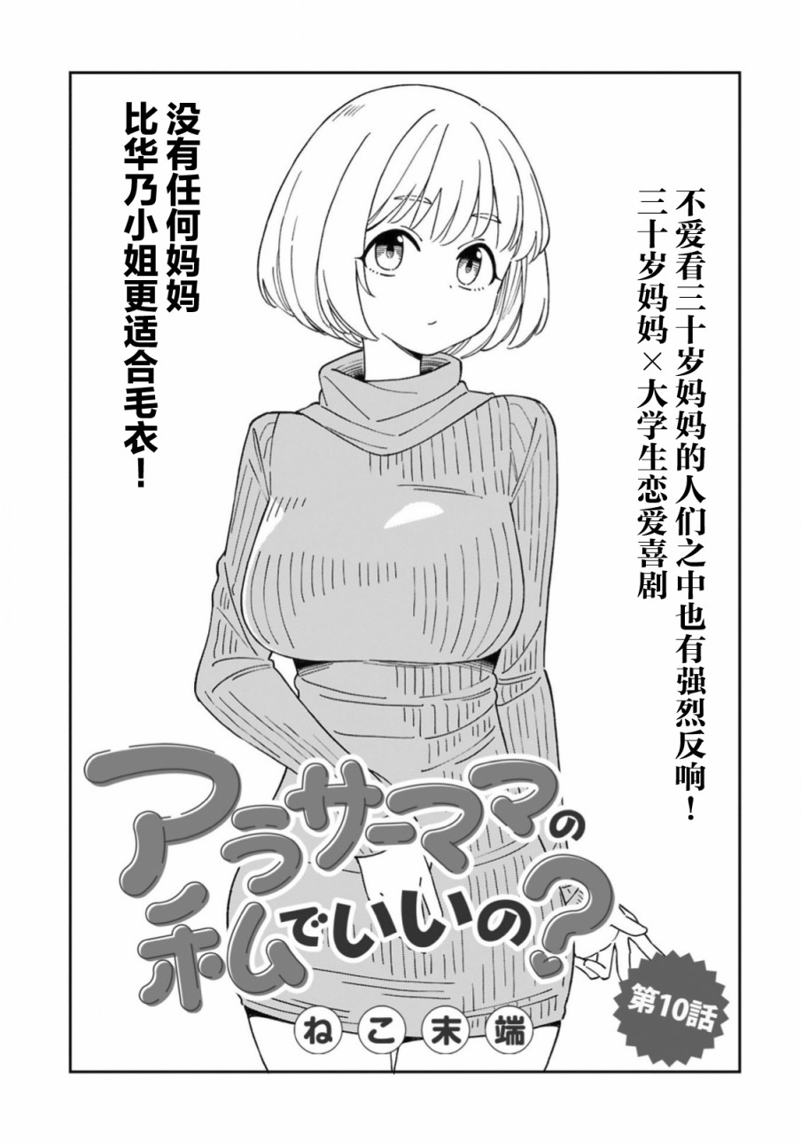 《三十多岁当妈的我也可以吗？》漫画最新章节第10话免费下拉式在线观看章节第【1】张图片