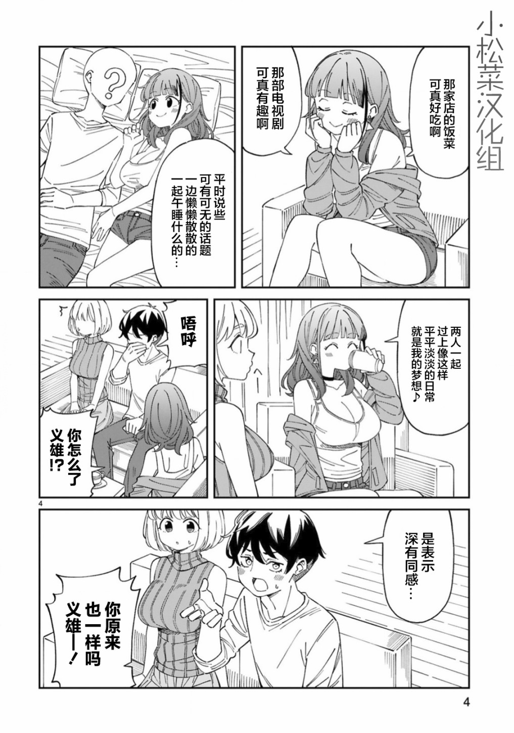 《三十多岁当妈的我也可以吗？》漫画最新章节第11话免费下拉式在线观看章节第【4】张图片