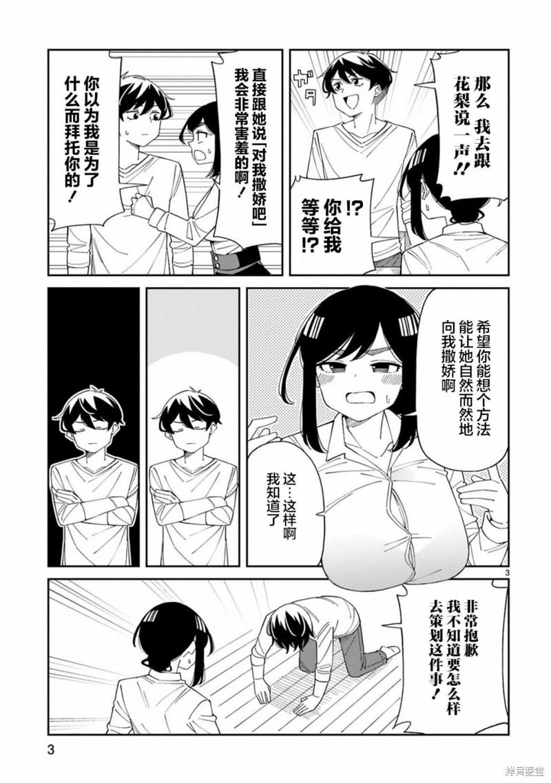 《三十多岁当妈的我也可以吗？》漫画最新章节第29话免费下拉式在线观看章节第【3】张图片