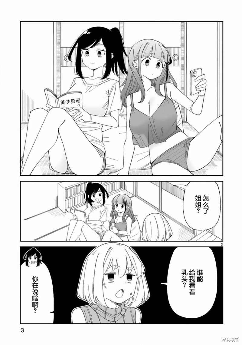 《三十多岁当妈的我也可以吗？》漫画最新章节第38话免费下拉式在线观看章节第【3】张图片