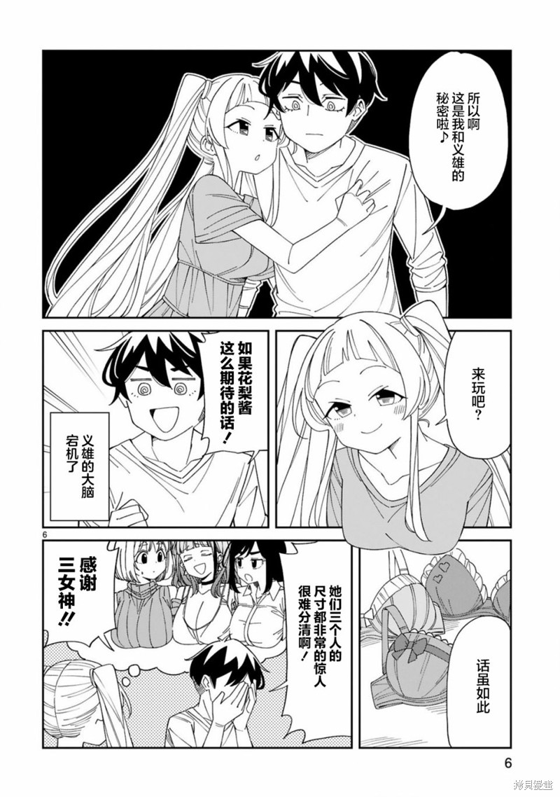 《三十多岁当妈的我也可以吗？》漫画最新章节第23话免费下拉式在线观看章节第【6】张图片