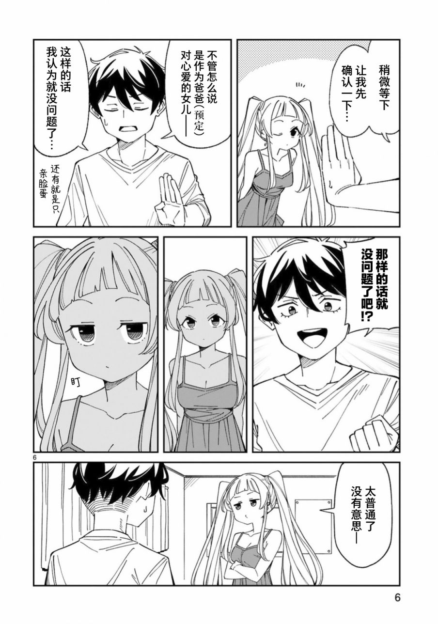 《三十多岁当妈的我也可以吗？》漫画最新章节第16话免费下拉式在线观看章节第【6】张图片