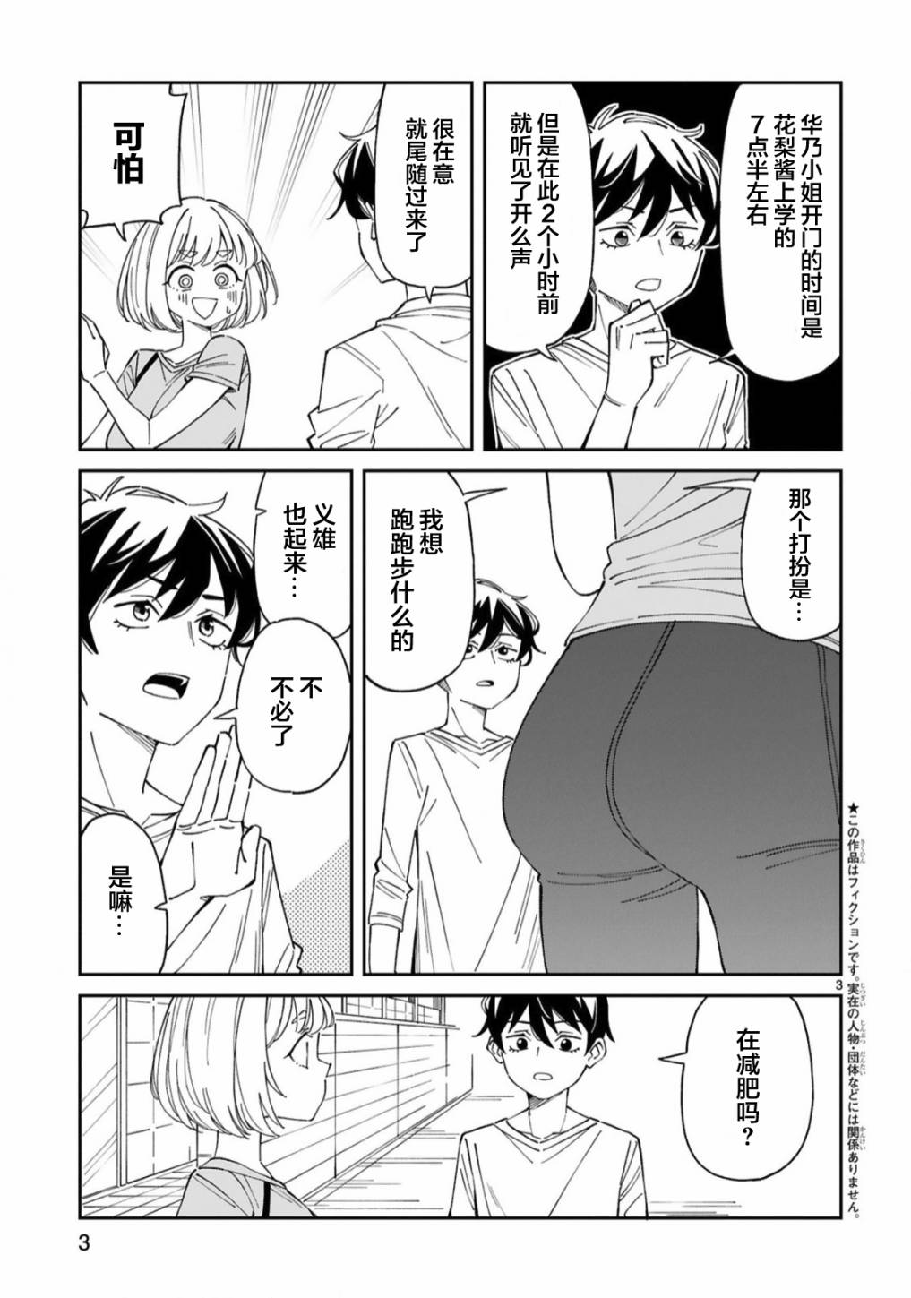 《三十多岁当妈的我也可以吗？》漫画最新章节第15话免费下拉式在线观看章节第【3】张图片