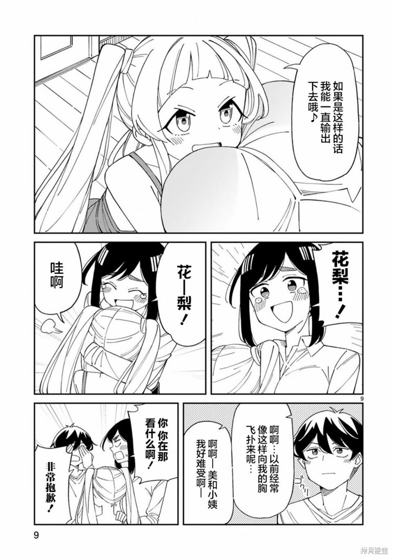 《三十多岁当妈的我也可以吗？》漫画最新章节第29话免费下拉式在线观看章节第【9】张图片