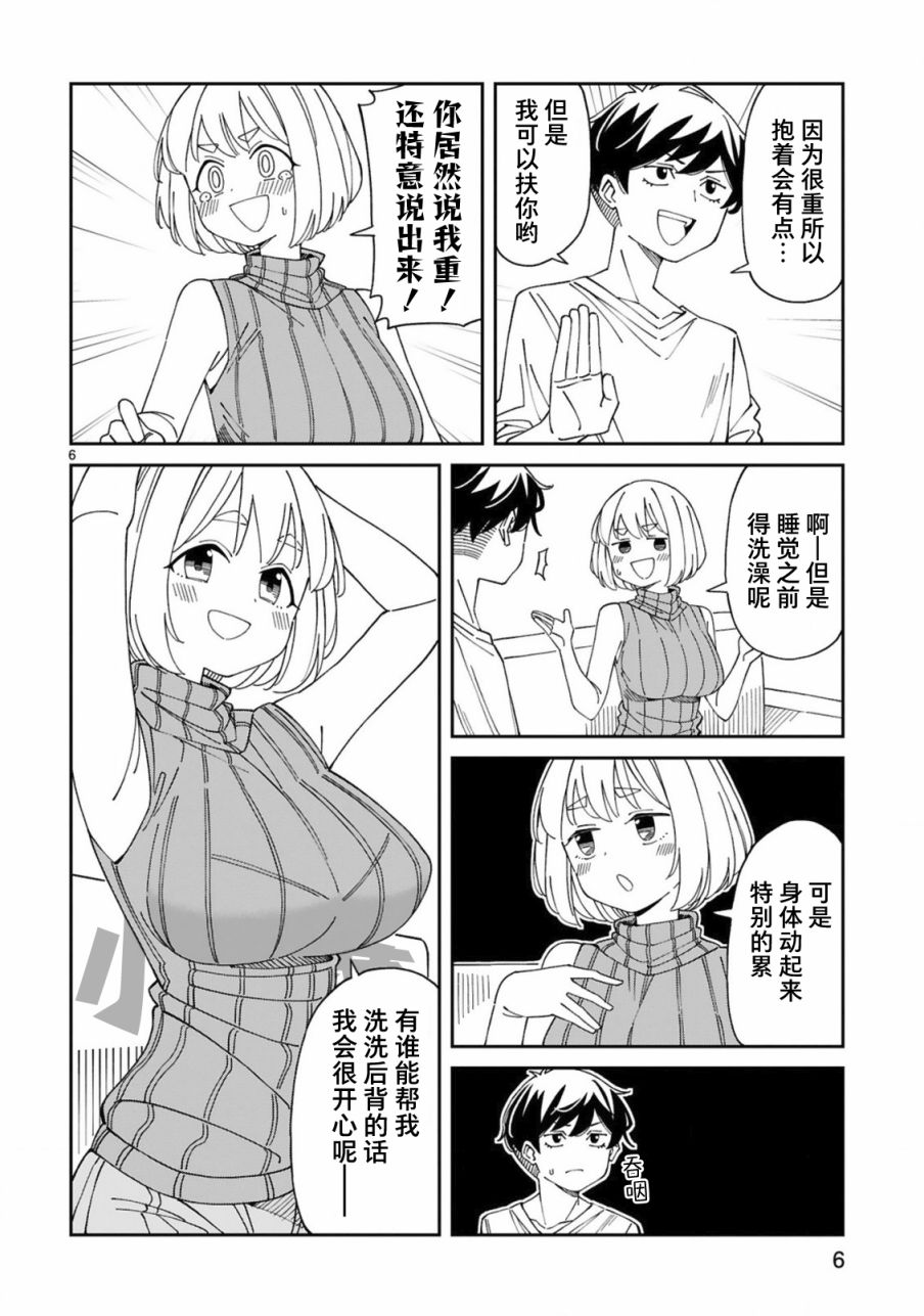 《三十多岁当妈的我也可以吗？》漫画最新章节第19话免费下拉式在线观看章节第【6】张图片