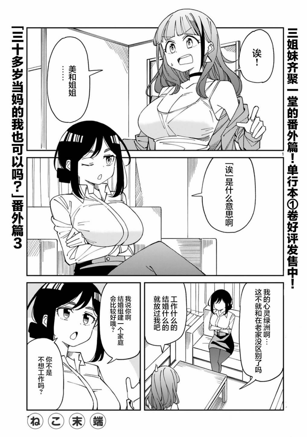 《三十多岁当妈的我也可以吗？》漫画最新章节第21.5话免费下拉式在线观看章节第【1】张图片