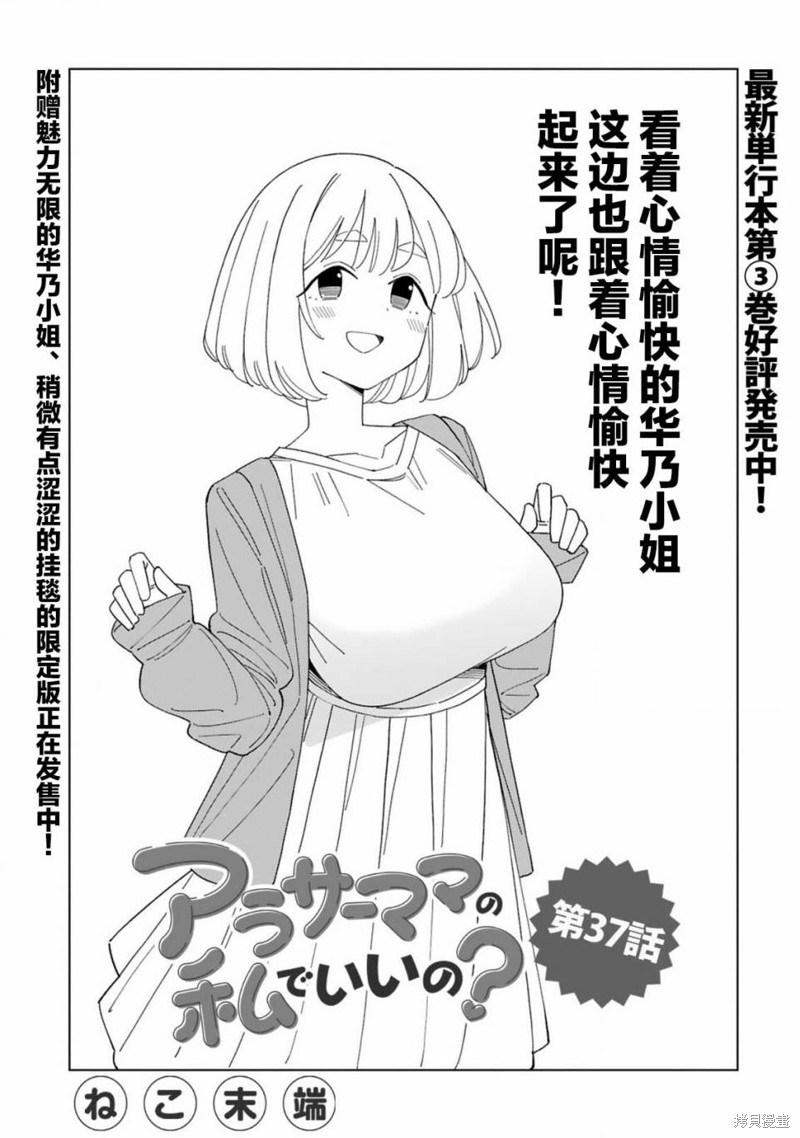 《三十多岁当妈的我也可以吗？》漫画最新章节第37话免费下拉式在线观看章节第【1】张图片