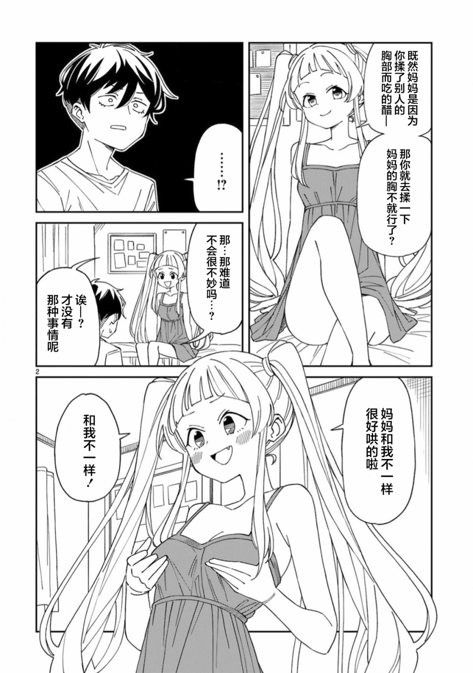 《三十多岁当妈的我也可以吗？》漫画最新章节第13话免费下拉式在线观看章节第【2】张图片