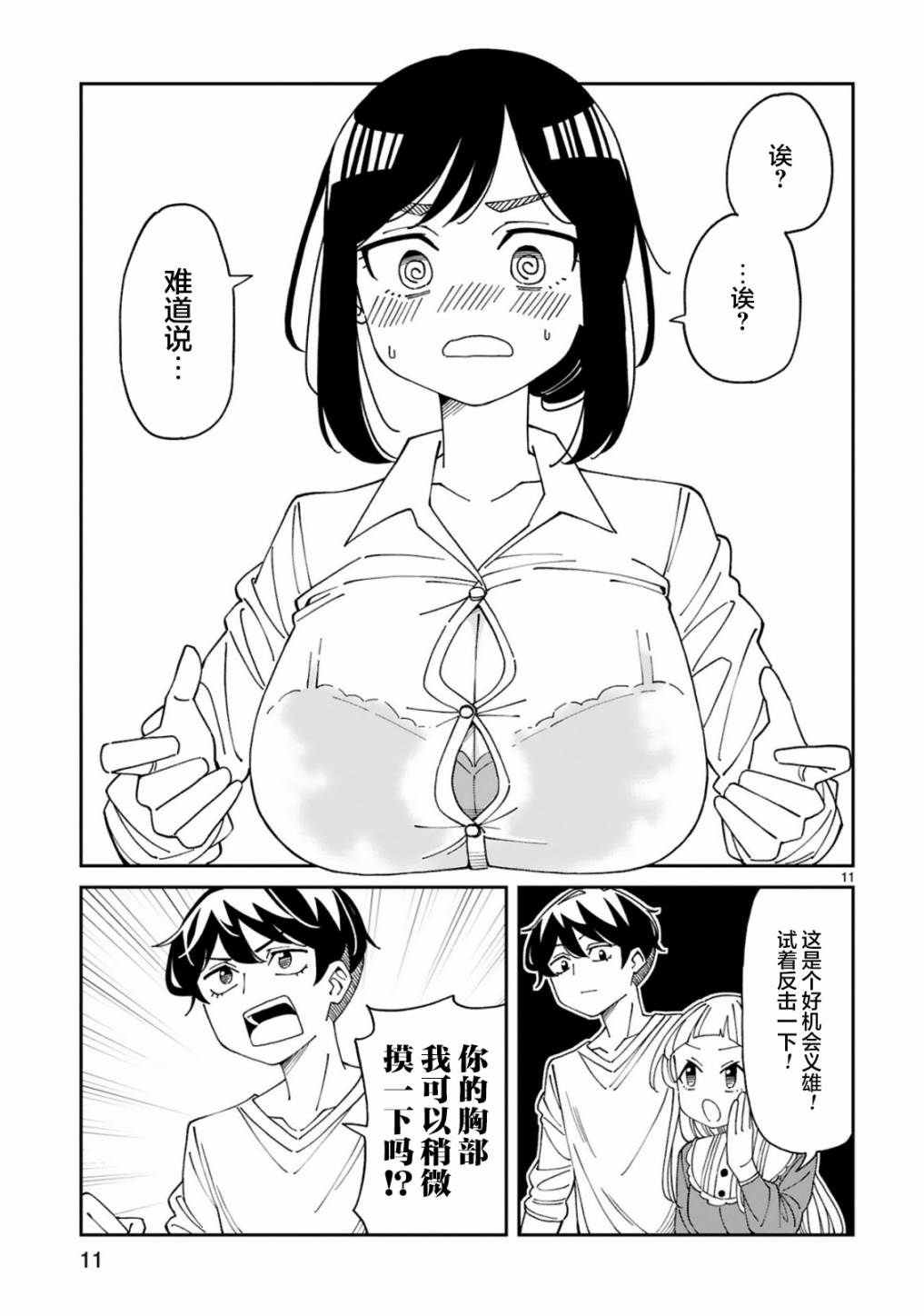 《三十多岁当妈的我也可以吗？》漫画最新章节第20话免费下拉式在线观看章节第【11】张图片