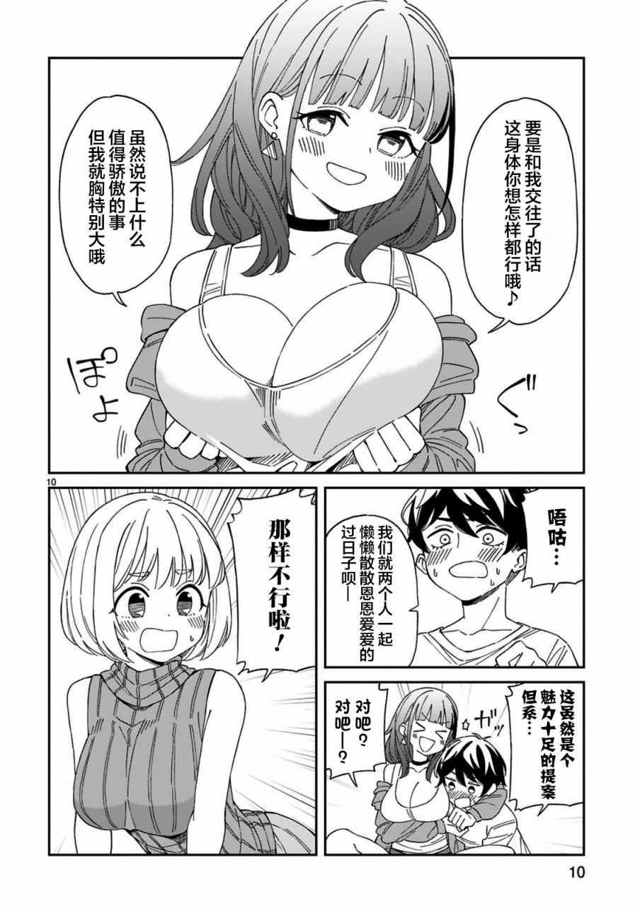 《三十多岁当妈的我也可以吗？》漫画最新章节第7话免费下拉式在线观看章节第【10】张图片