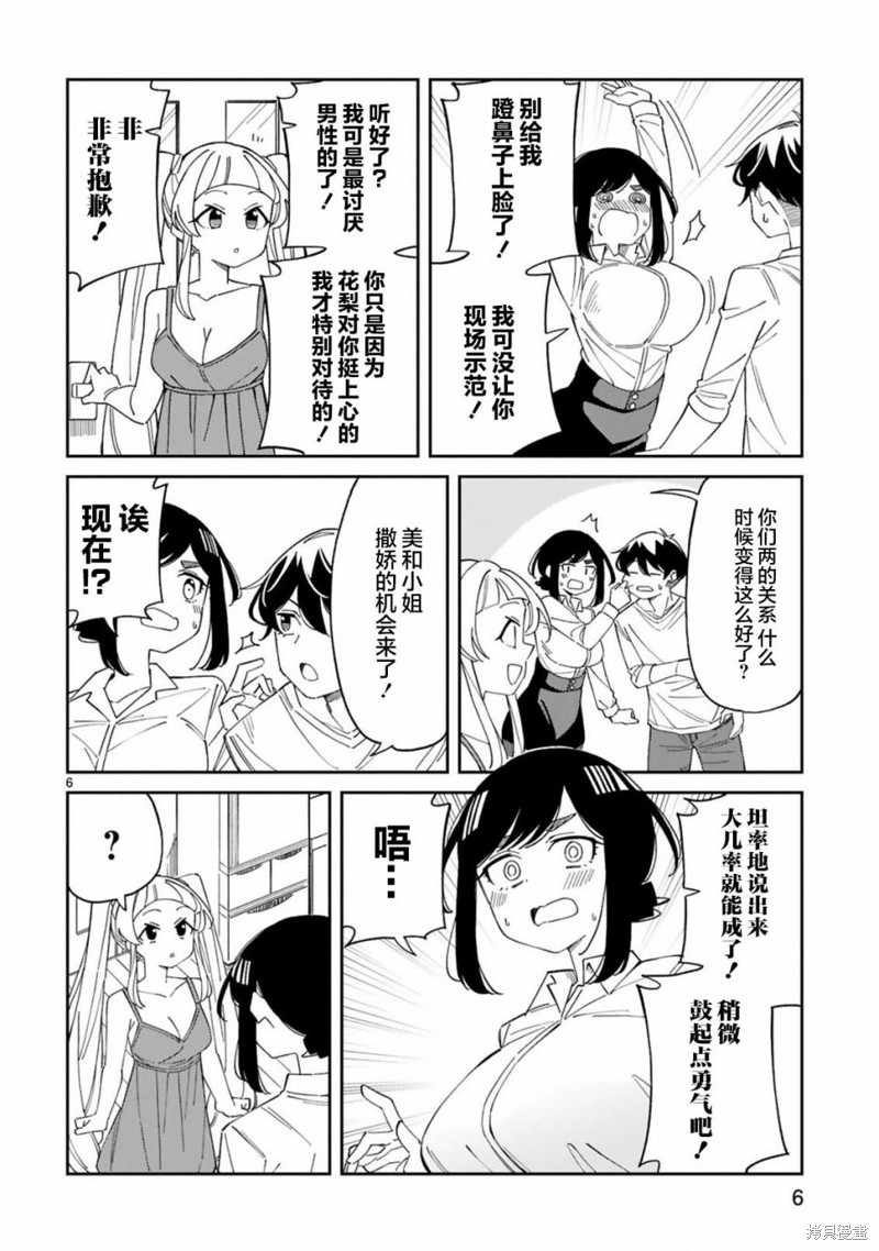 《三十多岁当妈的我也可以吗？》漫画最新章节第29话免费下拉式在线观看章节第【6】张图片