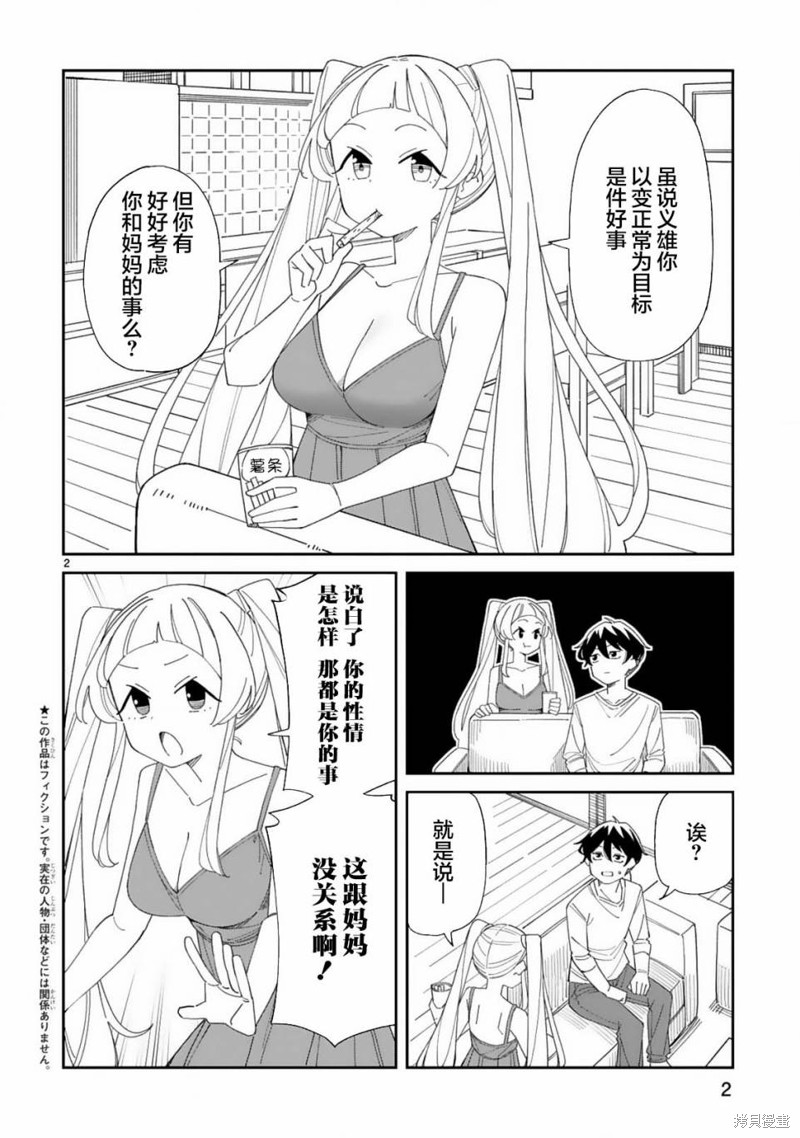 《三十多岁当妈的我也可以吗？》漫画最新章节第39话免费下拉式在线观看章节第【2】张图片