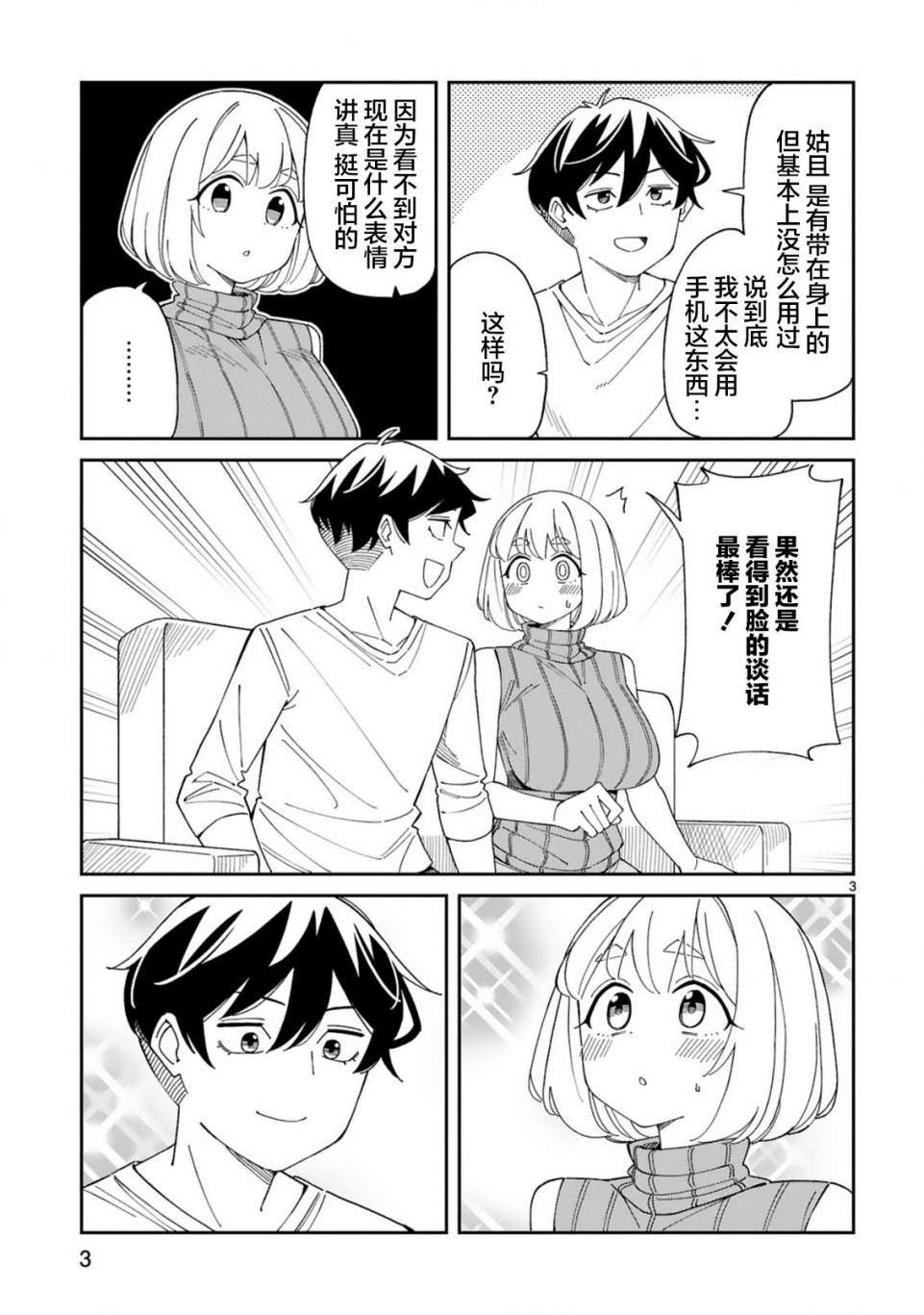 《三十多岁当妈的我也可以吗？》漫画最新章节第33话免费下拉式在线观看章节第【3】张图片