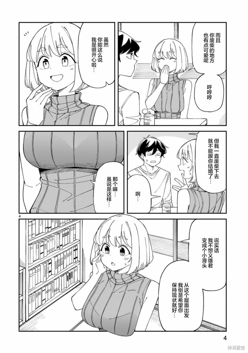 《三十多岁当妈的我也可以吗？》漫画最新章节第27话免费下拉式在线观看章节第【4】张图片