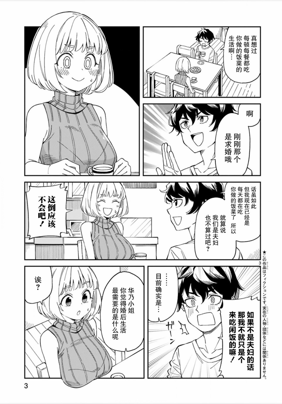 《三十多岁当妈的我也可以吗？》漫画最新章节第4话免费下拉式在线观看章节第【3】张图片