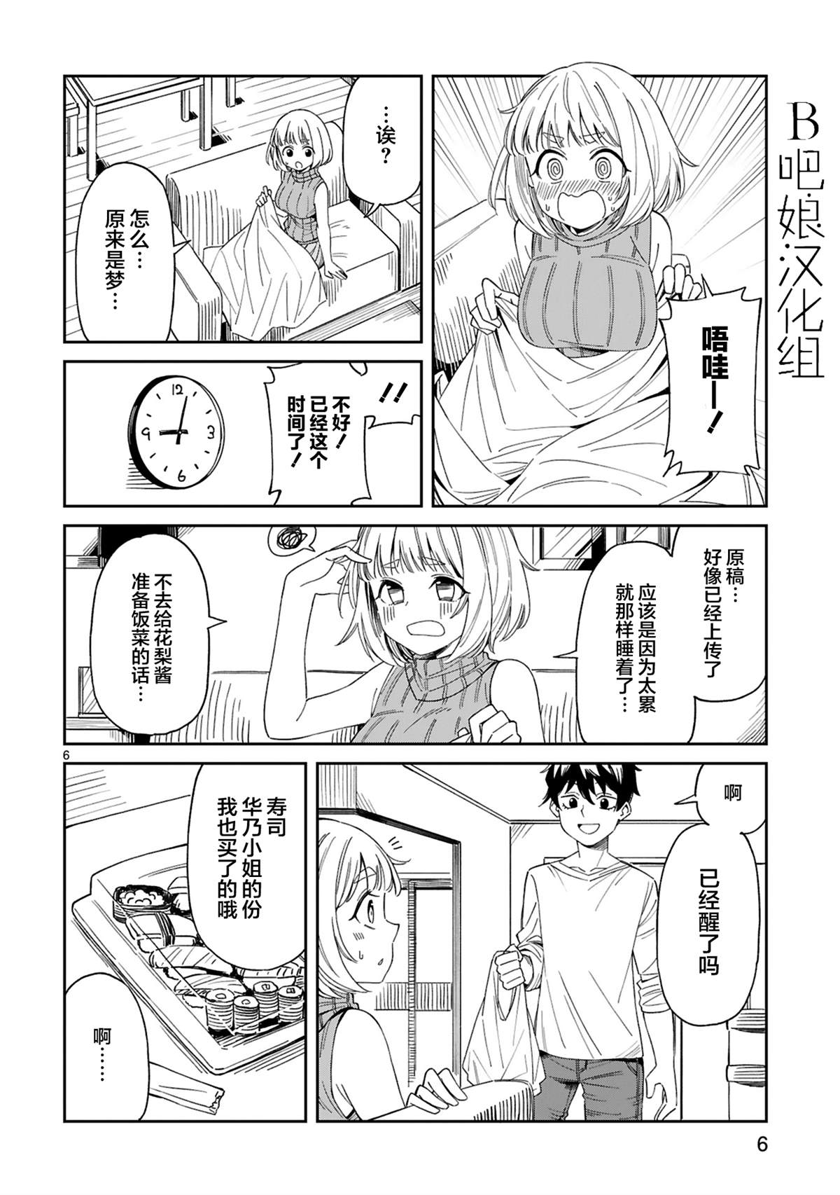 《三十多岁当妈的我也可以吗？》漫画最新章节第3话免费下拉式在线观看章节第【7】张图片