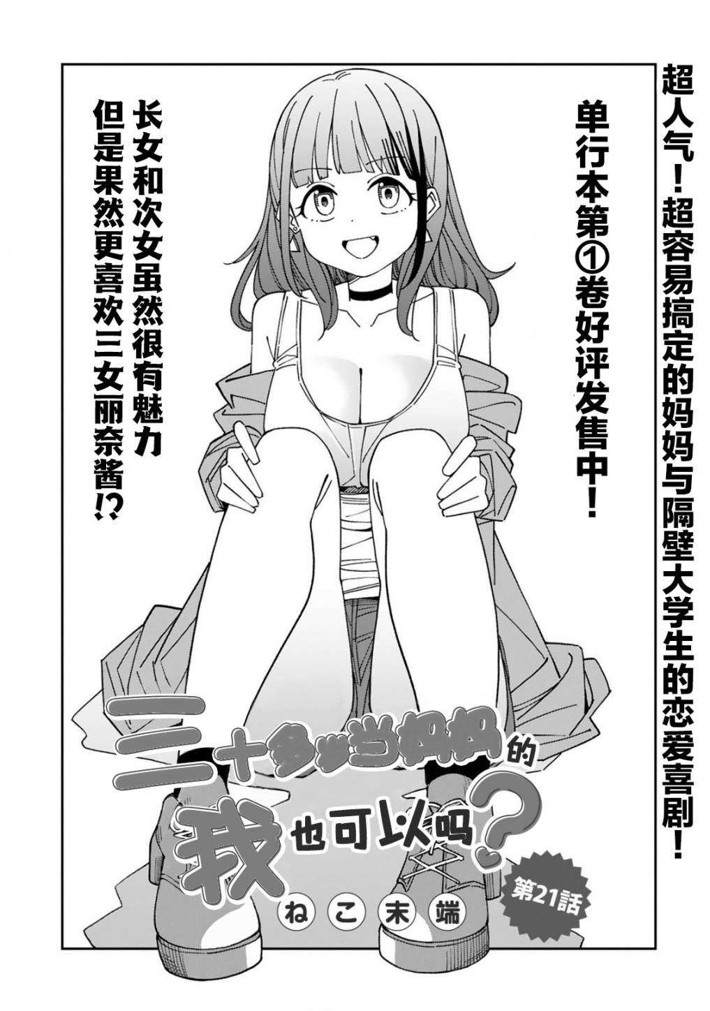 《三十多岁当妈的我也可以吗？》漫画最新章节第21话免费下拉式在线观看章节第【1】张图片