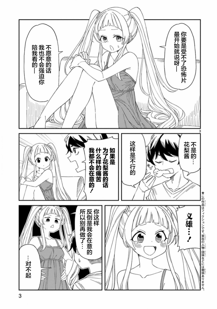 《三十多岁当妈的我也可以吗？》漫画最新章节第9话免费下拉式在线观看章节第【3】张图片